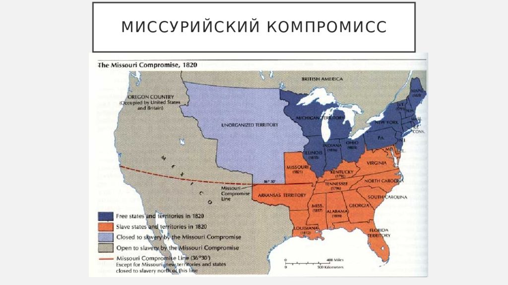 Сша до середины. США карта 19 века штаты. Карта США В конце 19 века. Миссурийский компромисс 1820. Территория США В начале 19 века.