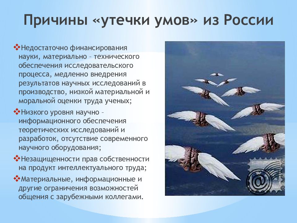 Утечка умов. Причины утечки умов. Причины утечки мозгов. Причины утечки умов из России. Интеллектуальная миграция.