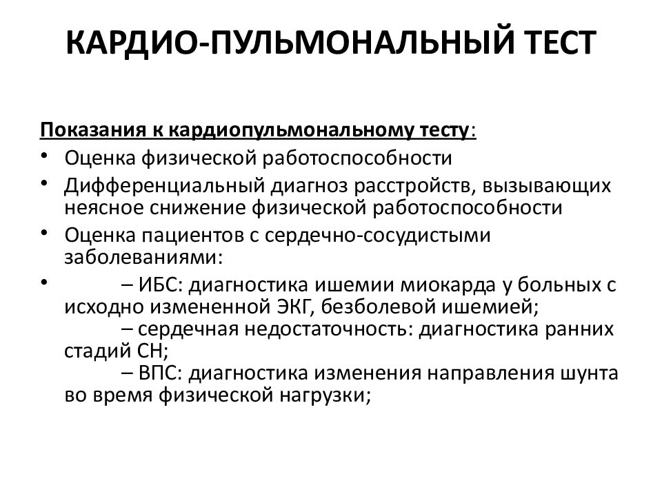 Диагноз в кардиологии