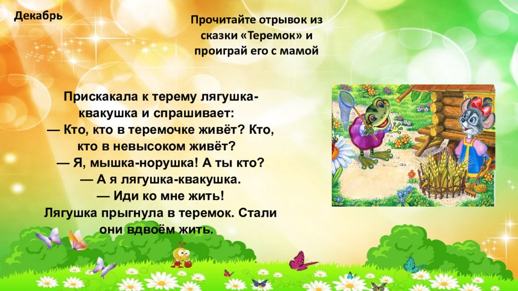 Сказка календарь лета. Сказка календарь лета