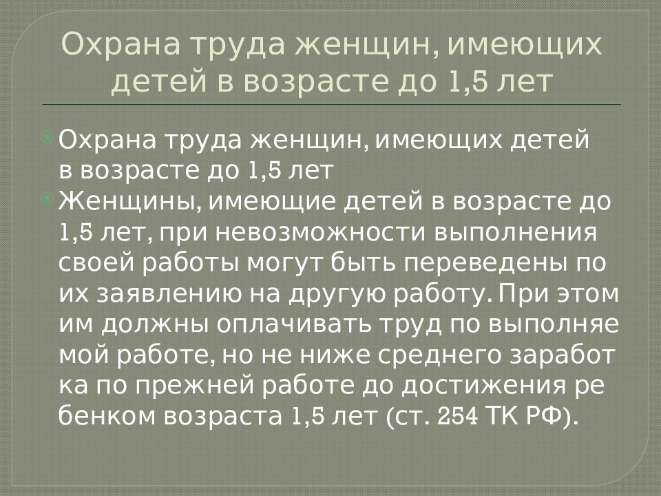 Труд женщин и подростков в трудовом законодательстве —презентация