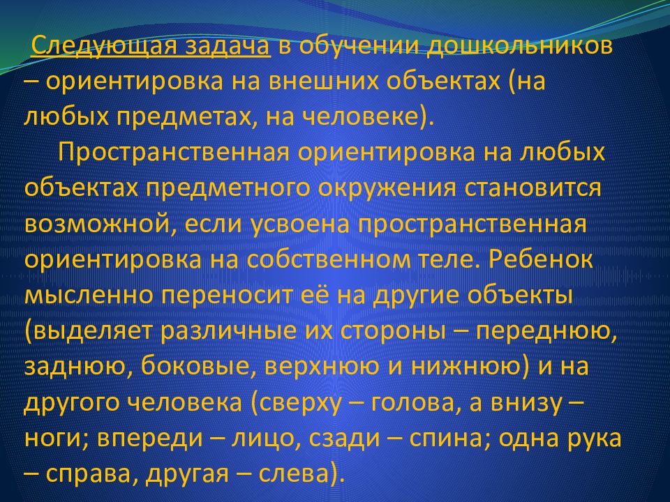 Формирование пространственных представлений у дошкольников презентация