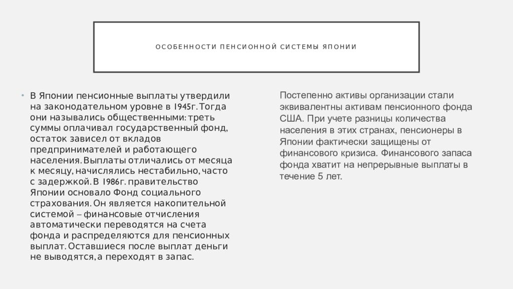 Пенсионная система китая презентация