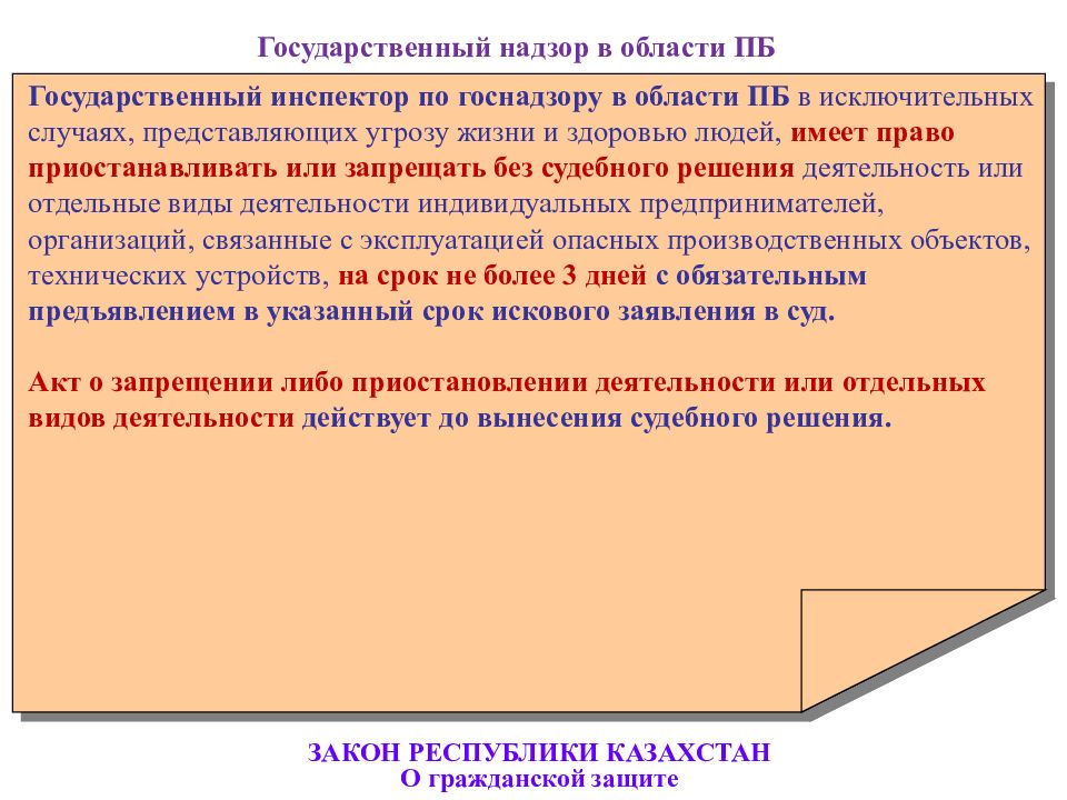 Закон о гражданской защите. Закон о гражданской защите Казахстан. Гражданская защита. Закон Республики. Понятие гражданской защиты.