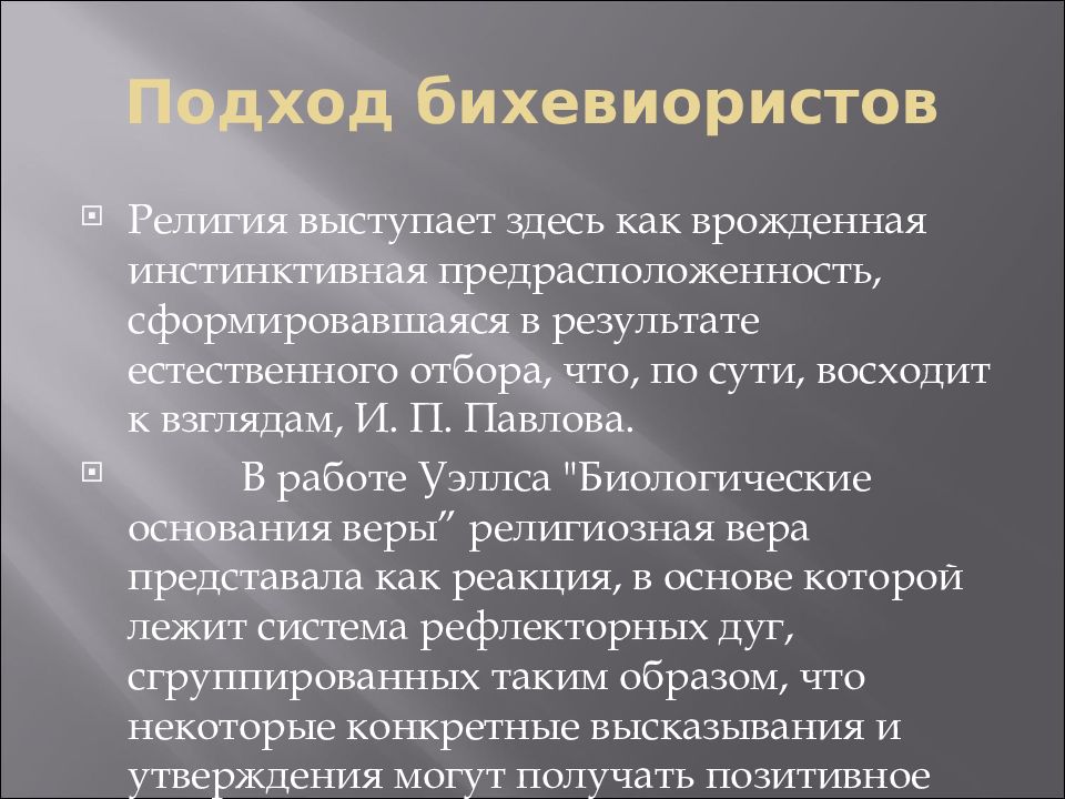 Предмет верование. Предмет религии. Методы психологии религии. Психология религии книги.