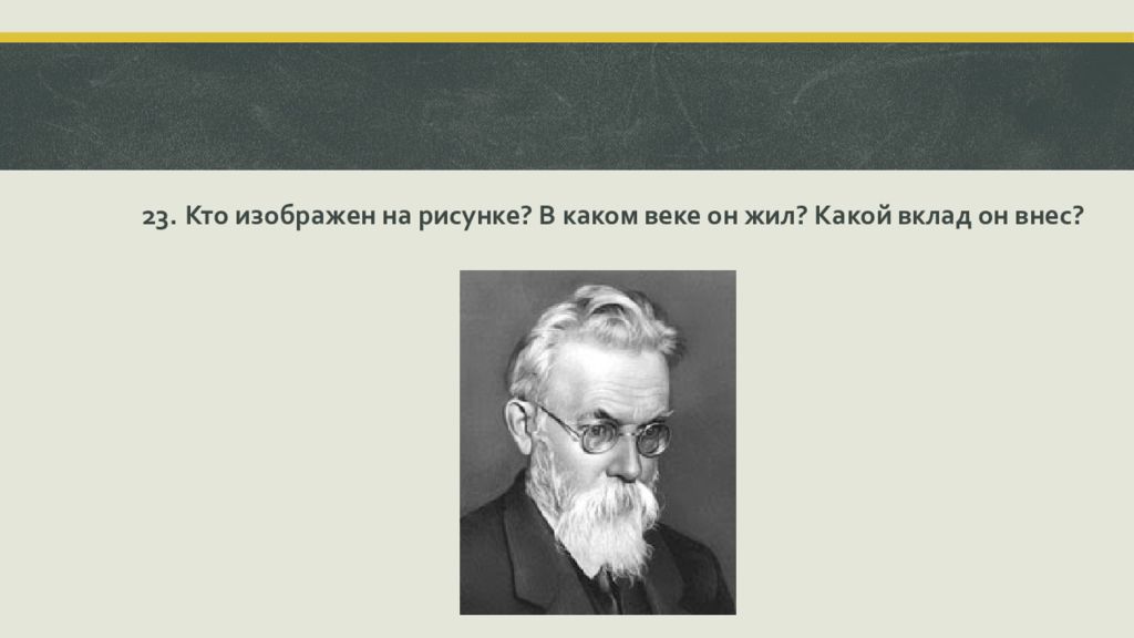 Какой вклад внес. Кто изображен на рисунке в каком веке он жил какой вклад он внес. Какой вклад внесли подростки. Какой вклад внес Земгор.