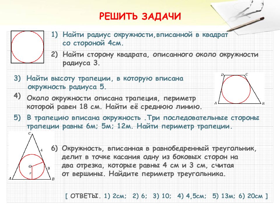 Около окружности описан правильный треугольник. Задачи на вписанную окружность. Задачи на вписанные и описанные окружности. Задача на радиус вписанной окружности. Решение задач описанных окружностей.