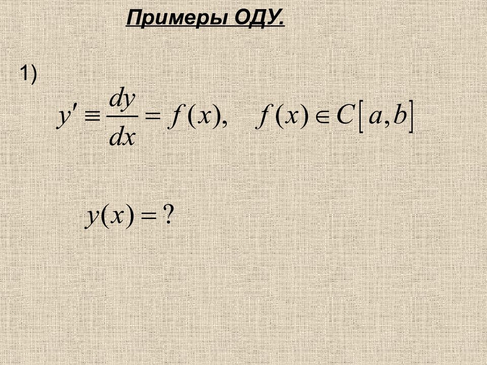 Оду 3