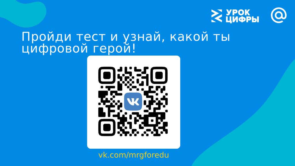 Акция урок цифры