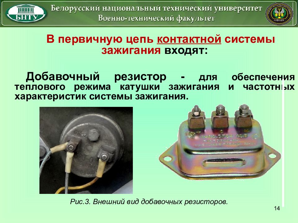 Добавочное сопротивление схема