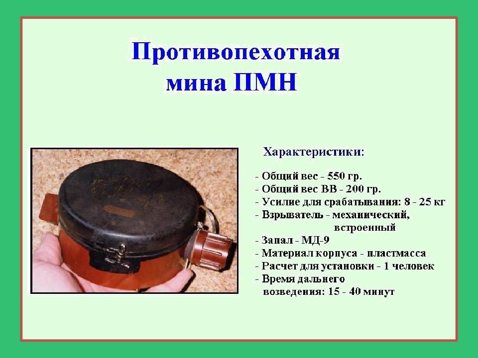 Пмн 4. ПМН-2 мина. Устройство мины. Строение мины. Мина ПМН ТТХ.