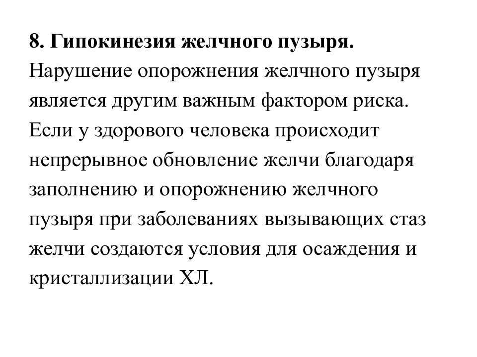 Психосоматика камни. Гипокинез желчного пузыря. Симптом гипокинезии желчного пузыря:. Психосоматика заболеваний желчного пузыря.