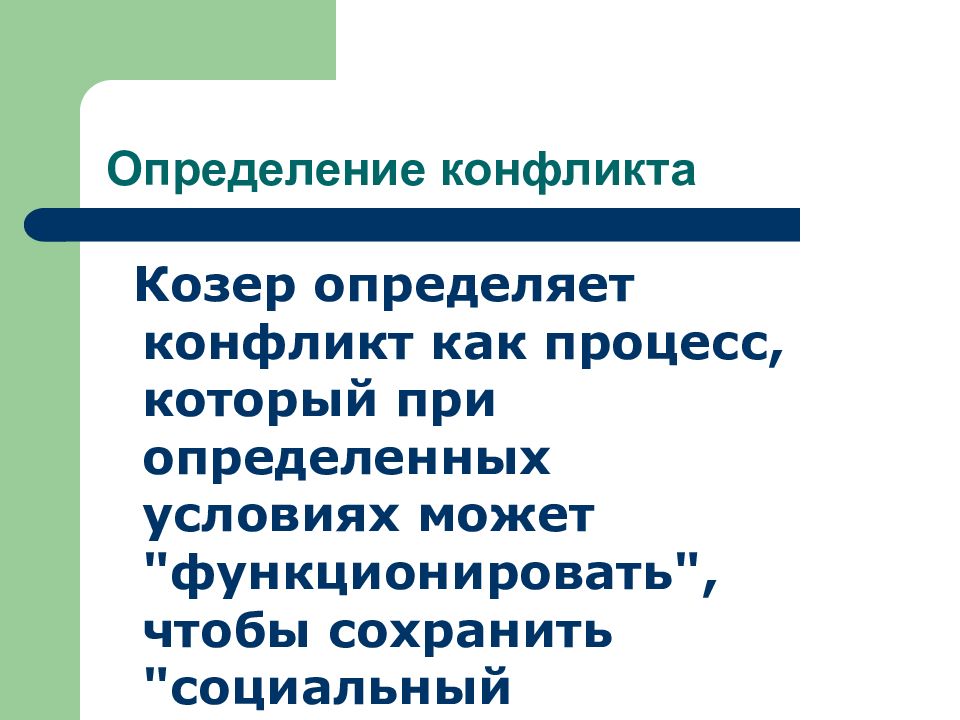 Выявление конфликта