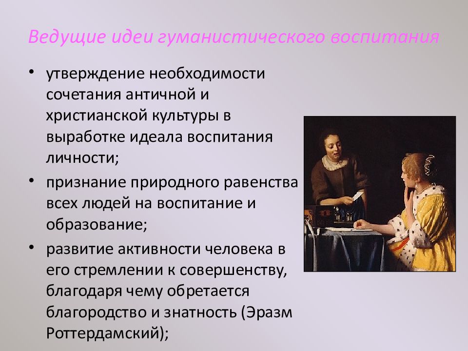 Идеалом воспитания. Воспитание и образование в эпоху средневековья и Возрождения. Воспитание в средневековье и в античности. Цель воспитания в средневековье. Цель воспитания в эпоху Возрождения.