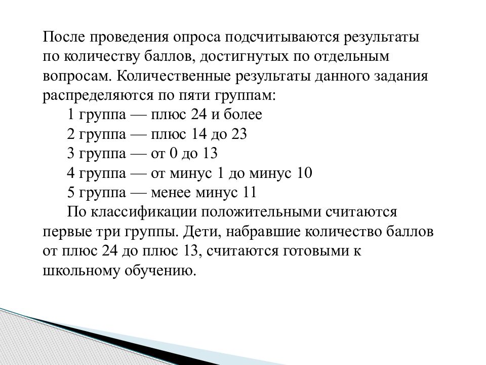 Тесты школьной зрелости керна йирасека презентация