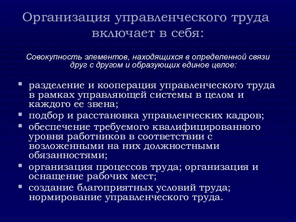 Управленческий труд