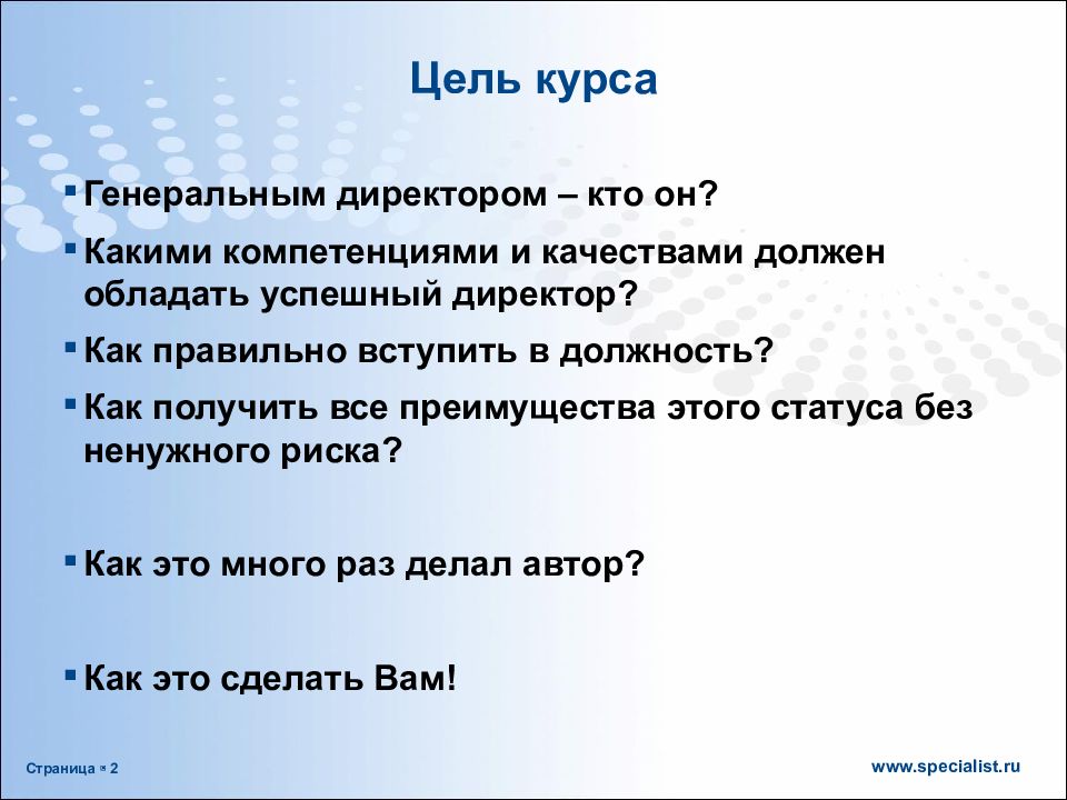 Цели обладают. Какими качествами должен обладать генеральный директор. Какими компетенциями должен обладать арт директор. Как правильно вступить в. Какую написать цель руководителю.