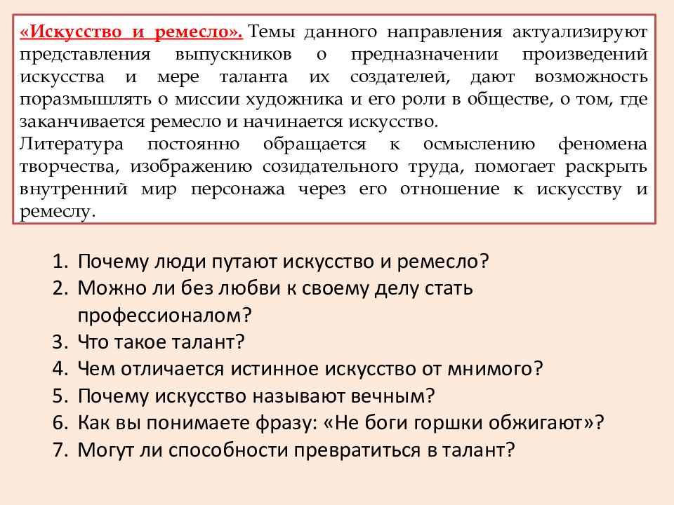 Какого человека можно назвать талантливым сочинение