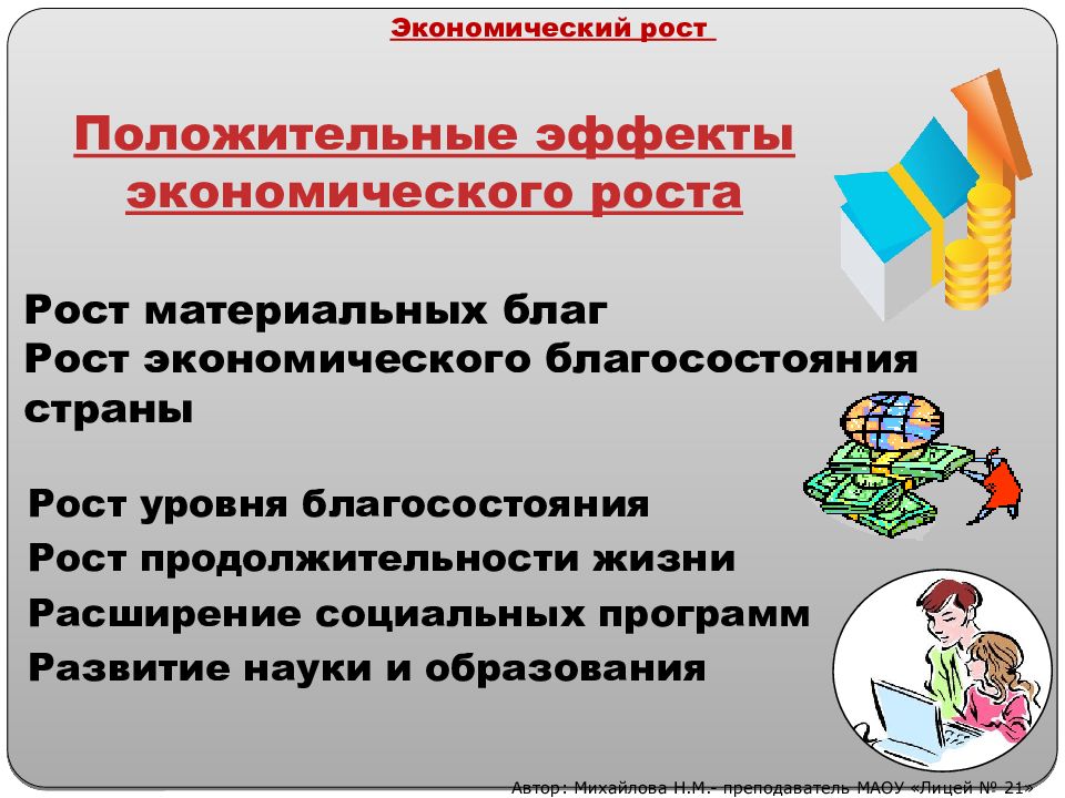 Материальный рост. Экономический рост ЕГЭ Обществознание. Экономический рост огэобществознание. Экономический рост это в обществознании. Экономический рост и развитие ЕГЭ.