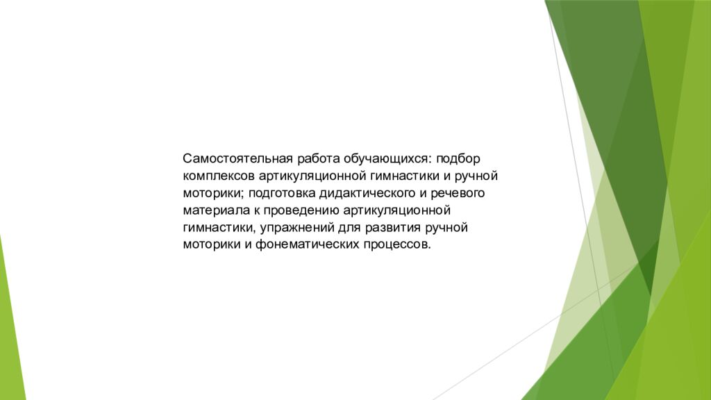 Организация работы воспитателя в группах для детей с нарушениями 1. Понятие о
