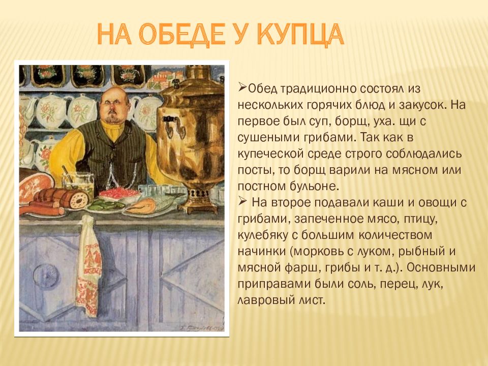 История российского купечества. Еда Купцов. Питание Купцов. Купечество питание. Купцы 19 века.