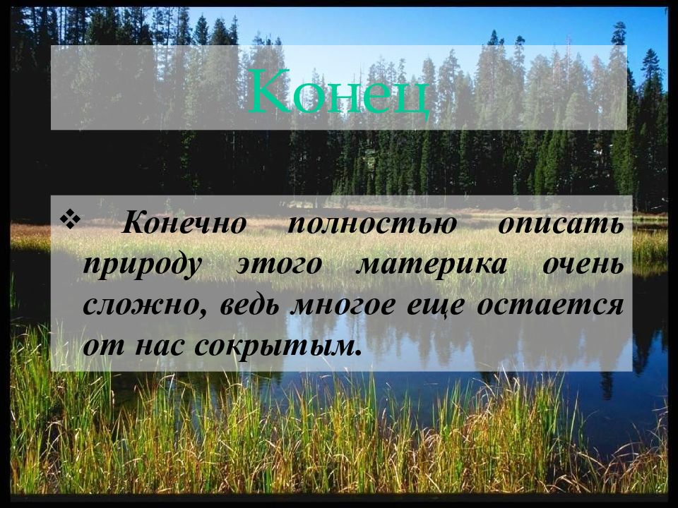 Конец конечно. Высказывания о возрождении нужно изображать природу.