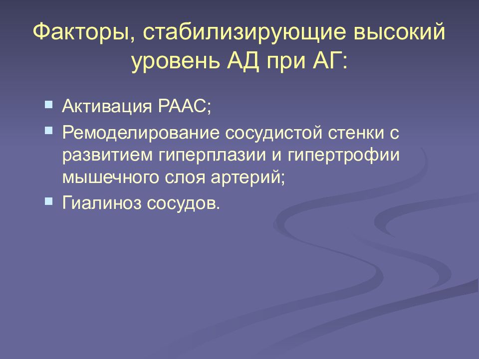 Нарушениях сосудистой регуляции. Стабилизирующий фактор. Факторы стабилизации. Стабилизационные факторы. Факторы для стабилизирования давления.