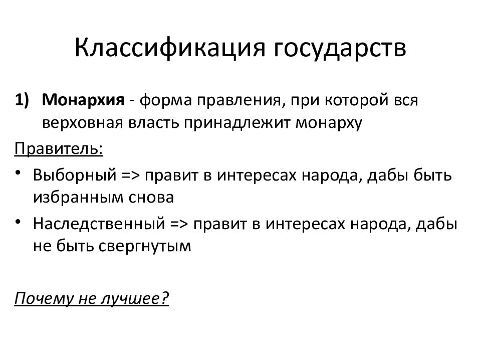 Форма правления при которой верховную власть. Типы государства. Классификация государств. Классификация типов государств. Классификация форм правления.