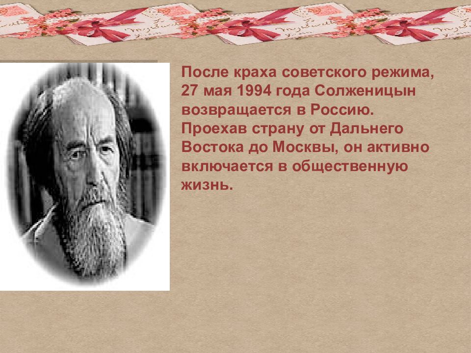 Праведник солженицына. Жить не по лжи Солженицын презентация. Александр Солженицын жить не по лжи. Солженицын Дальний Восток. Ложь Солженицына.