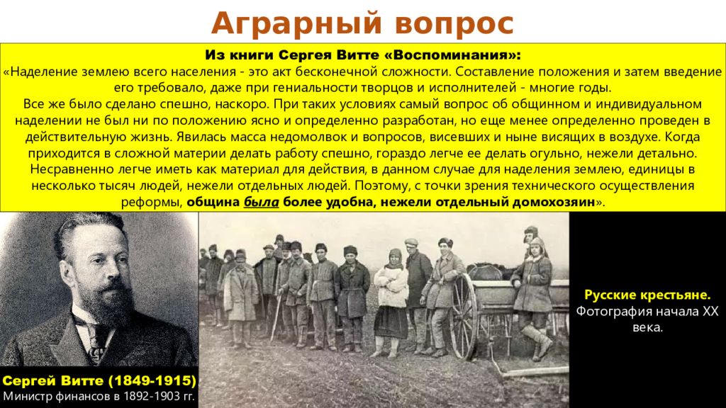 Рабочий вопрос 20 век. Рабочий вопрос Витте. Аграрный вопрос Витте. Российская Империя в 1894 1907.