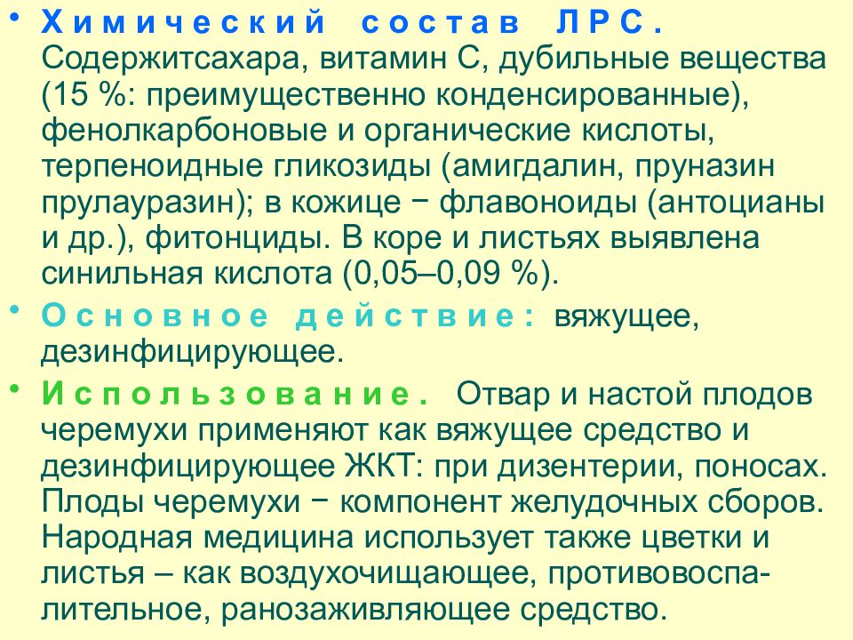 15 веществ. Презентация на тему дубильные вещества. Конденсированные дубильные вещества. ЛРС содержащие дубильные вещества. Фитонциды и дубильные вещества.