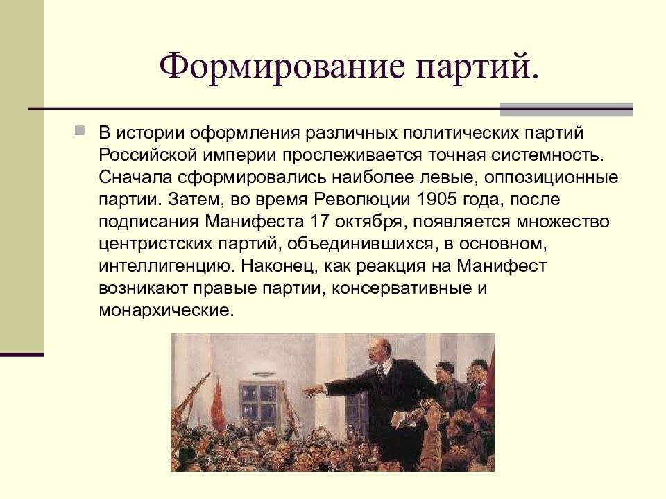 Формирование партии. Оппозиционные партии современности. Левые оппозиционные партии в России. Оппозиционные партии в современной России. Непарламентские левые партии России.