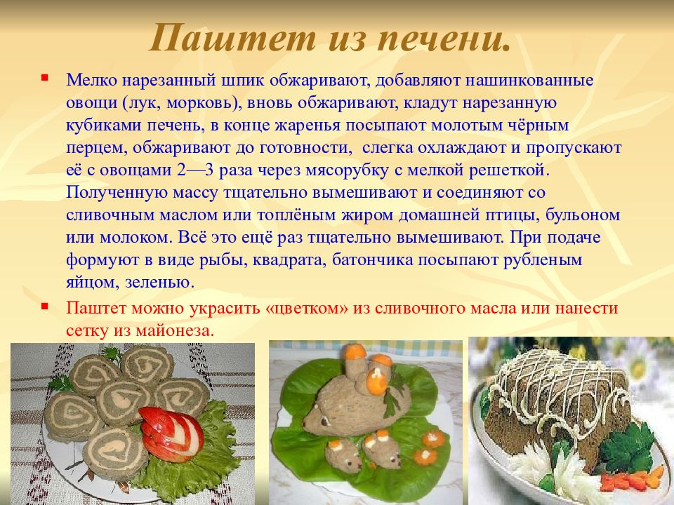 Куриный паштет технологическая карта