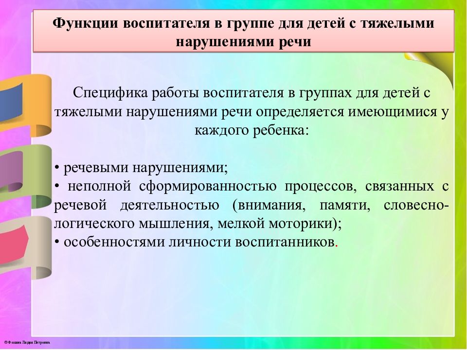 Презентация особенности речи у детей с нарушением речи