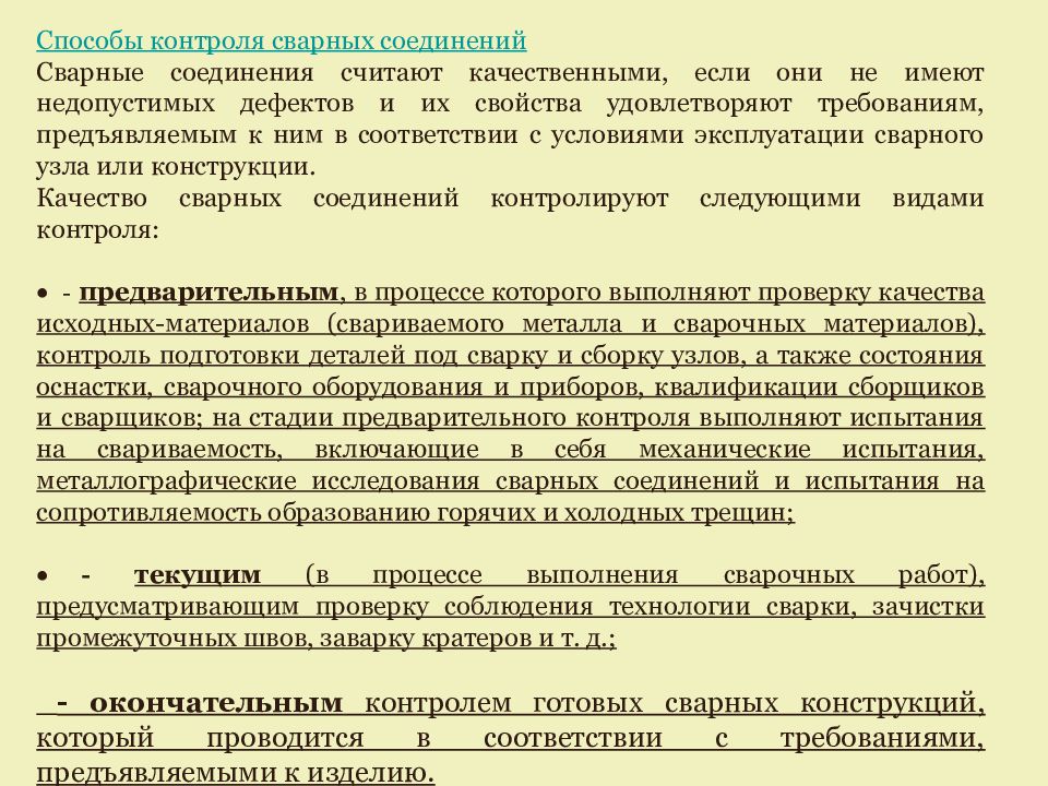 Контроль качества сварных швов презентация