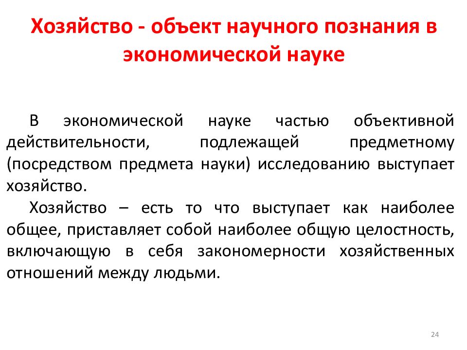 Предмет исследования наука. Объект и предмет научного познания. Объект исследования науки. Предмет научной работы это. Что является предметом научного исследования.