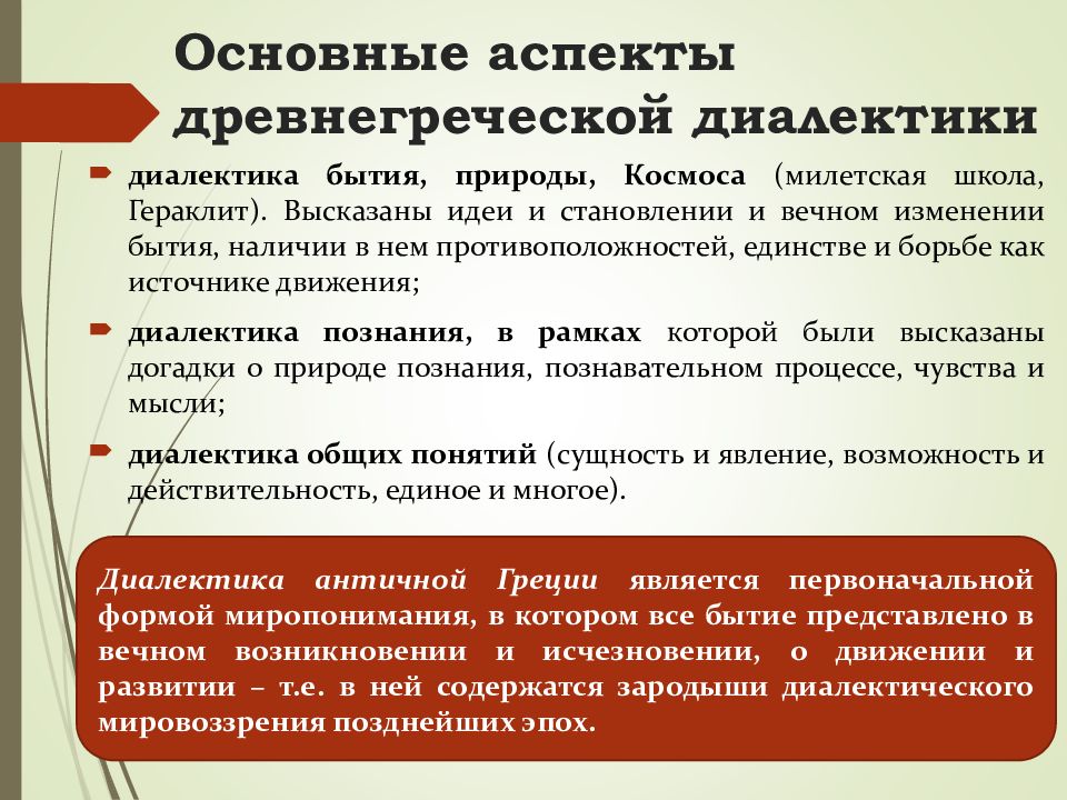 Диалектика демокрита. Материалисты и идеалисты в психологии. Материалистическая диалектика аристотеля. К маркс античный философ. Диалектика материалистическая и идеалистическая пример.