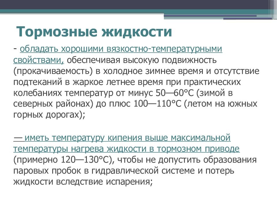 Технические жидкости презентация