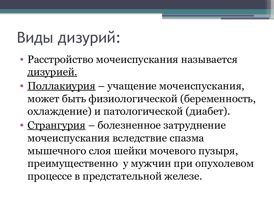 Расстройство мочеиспускания презентация