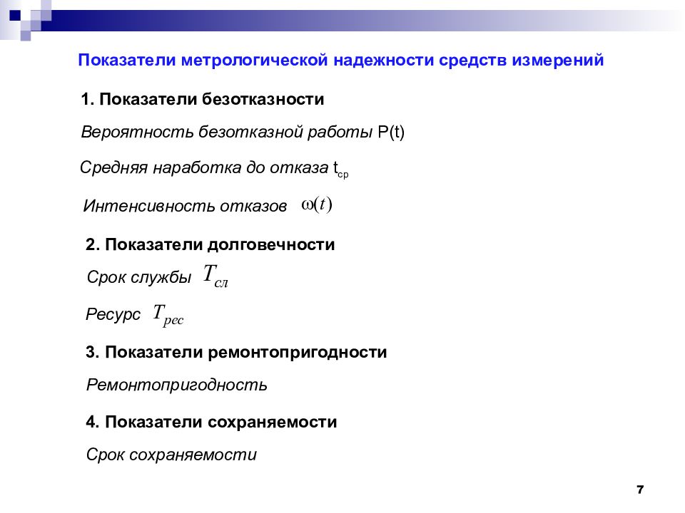 Оценка надежности рекомендации