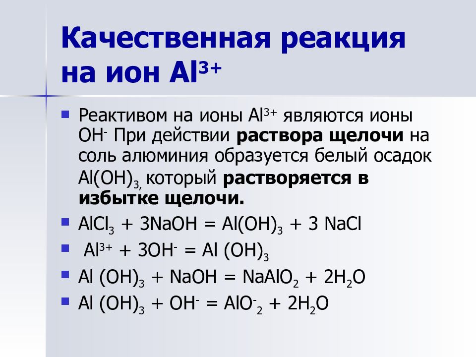 Записать уравнения реакций в соответствии со схемой гидроксид алюминия оксид алюминия вода