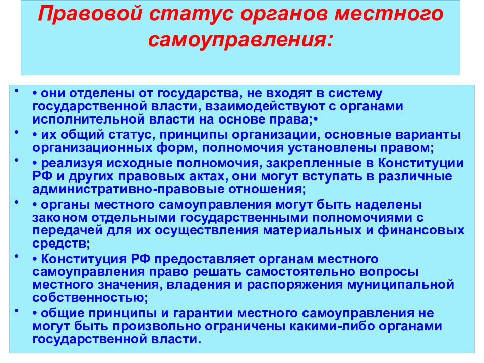 Административно правовой статус организации презентация