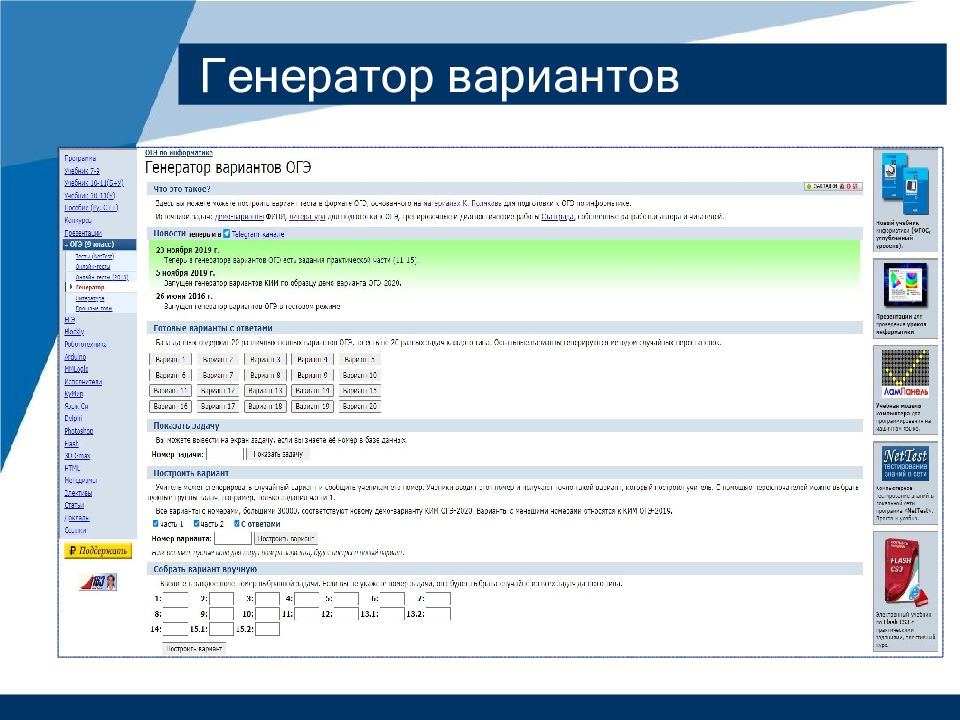 Информатика генератор вариантов