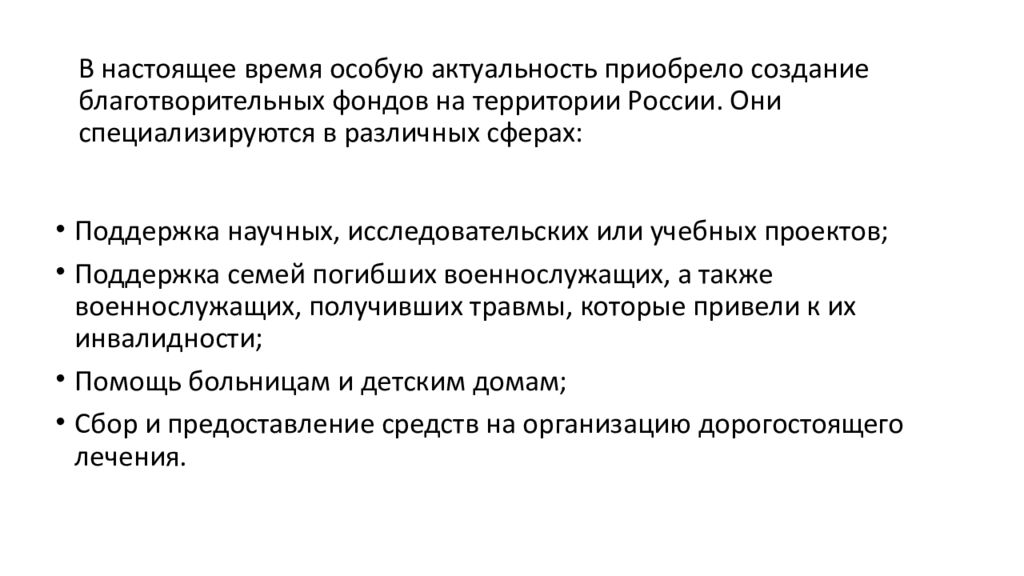 Приобретает особый. Актуальность благотворительности. Актуальность благотворительной деятельности. Благотворительность актуальность темы. Актуальность благотворительного фонда.