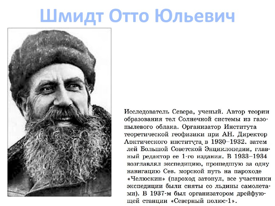 Вклад ученого в географию. Ученые географии. Ученые географы. Ученые путешественники. Русские ученые география.