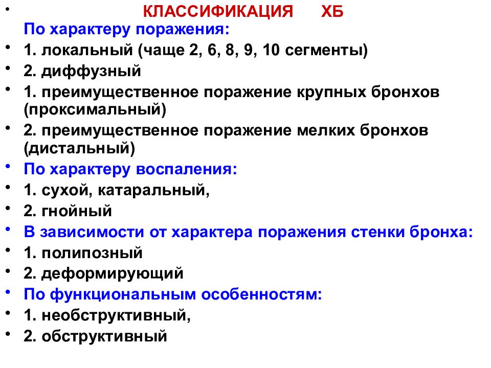 Неспецифические заболевания. Классификация заболеваний легких. Классификация легочных заболеваний. Классификация неспецифических заболеваний легких. Хронические неспецифические болезни легких.