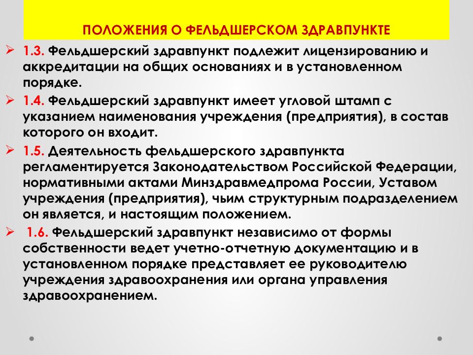 Положение о здравпункте на предприятии образец