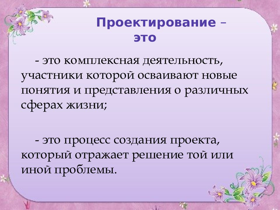 Комплексная деятельность. Комплексный проект. Проектирование 5 п. Основа проекта. Объем проектирования.