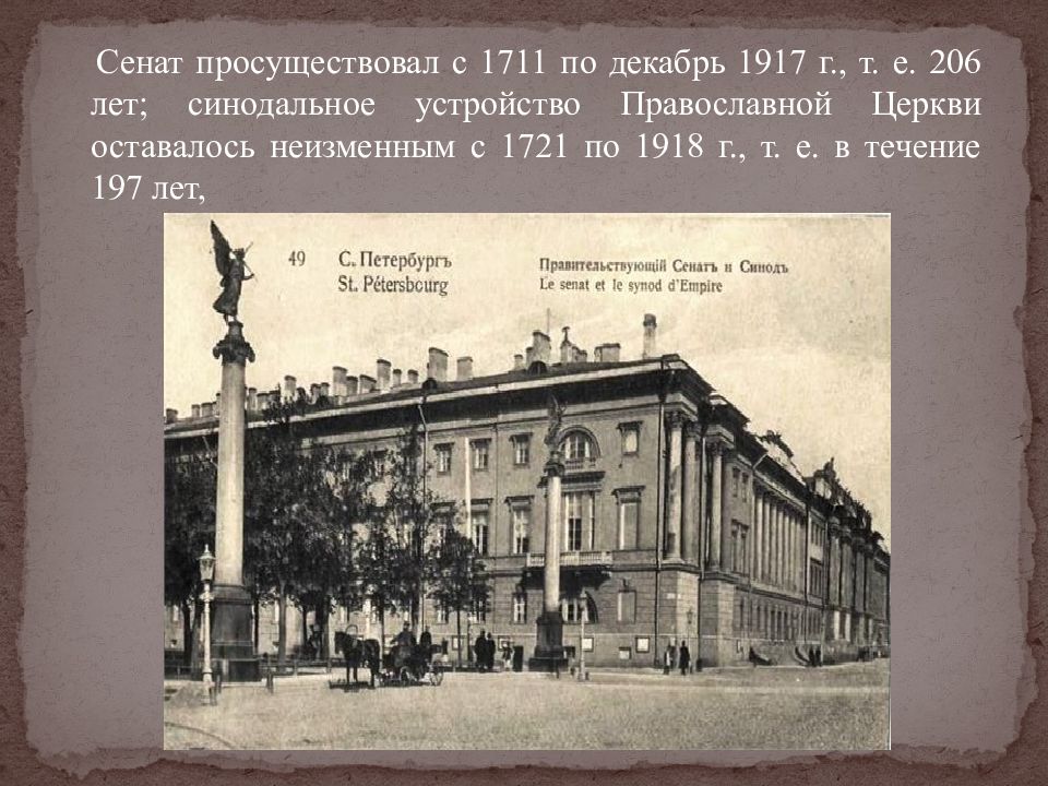 Сенат при петре. Сенат 1711. Сенат 1917. Правительствующий Сенат 1711 года. Правительствующий Сенат 1917 год.