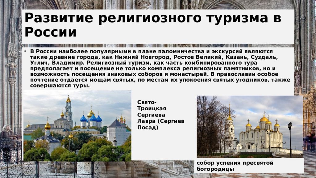 Презентация история развития туризма в россии